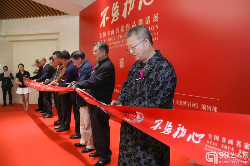 不忘初心——全国书画名家作品邀请展嘉宾剪彩