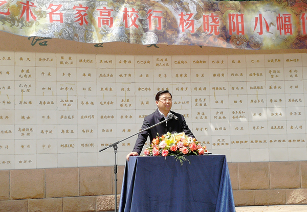 北京语言大学校长刘利在开幕式上讲话