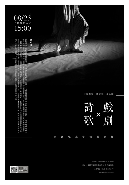 曹克非海报