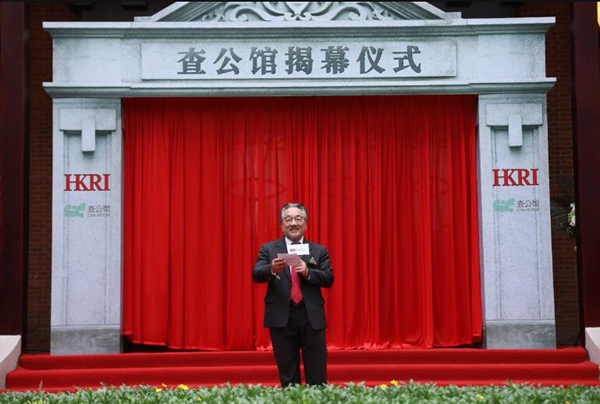 香港兴业国际集团副主席兼董事总经理查懋成先生致辞