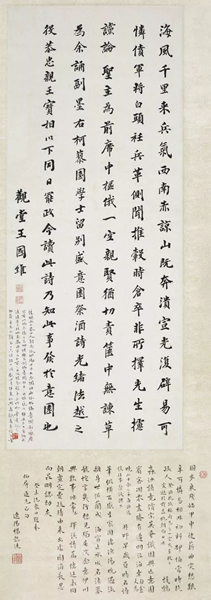 王国维（1877-1927） 书法