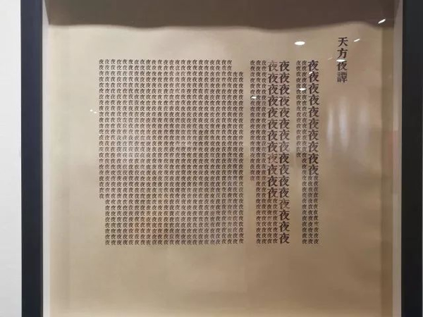 EGG画廊参展作品 吴维佳, 02, 三层夹宣, 70%的檀皮, 200X100cm