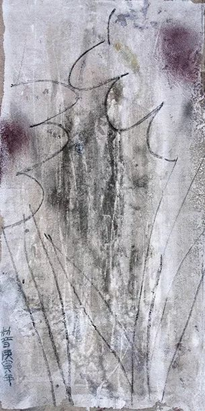王劼音 《遗世独立》