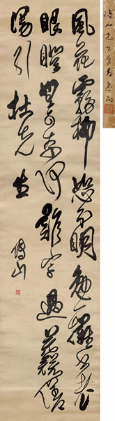 3041 傅山 草书七言诗