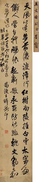 1703 王铎 草书五言诗