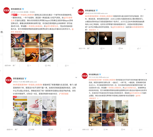 (京东居家生活在微博发布话题讨论)