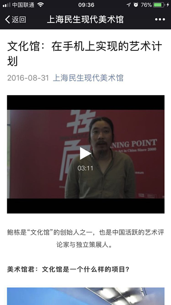 ▲	鲍栋、陈友桐发起、策划的《文化馆》艺术项目,通过移动媒体创作与传播