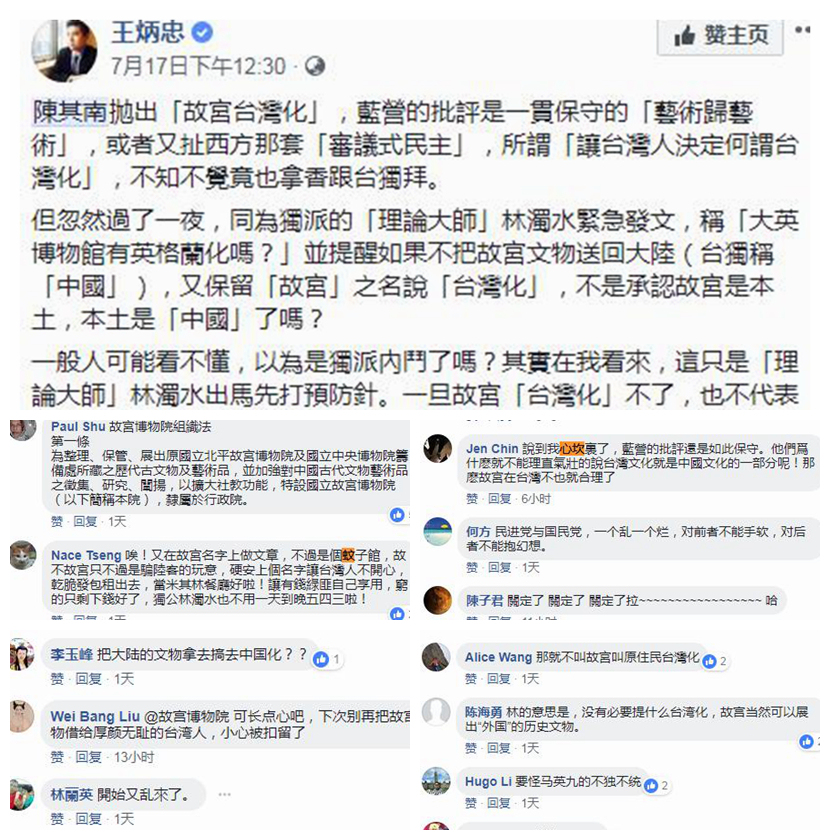 王炳忠对陈其南言论的批驳引来网友讨论（Facebook截图）