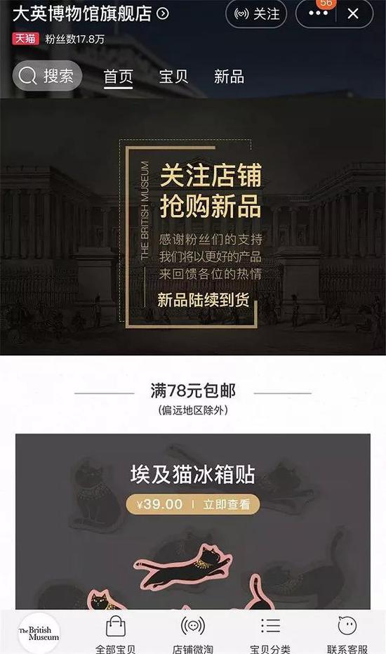 大英博物馆旗舰店 图片来源：天猫截图