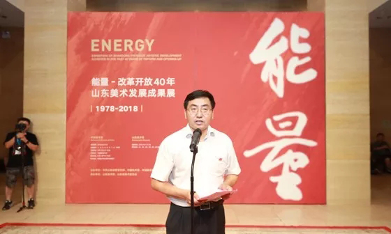 中共山东省委宣传部常务副部长王红勇致辞