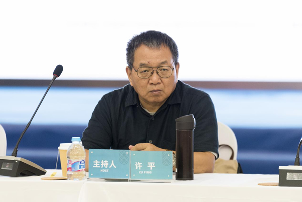 工业设计艺委会原副主任许平教授主持研讨会