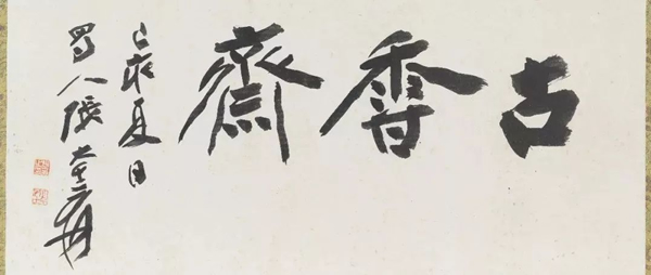 张大千 (1899-1983)