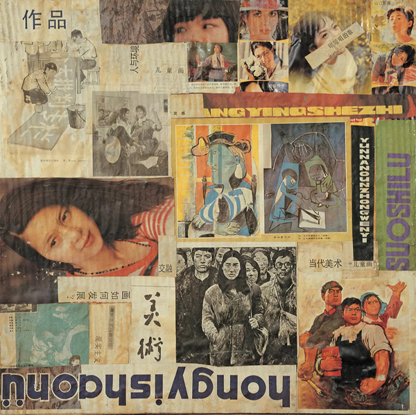 《版面设计》,70×72cm,纸本拼贴,1985