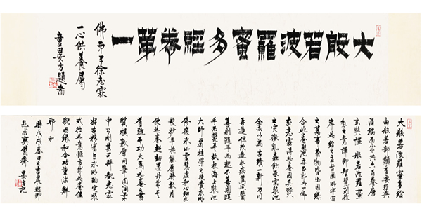 大般若波罗密多经卷