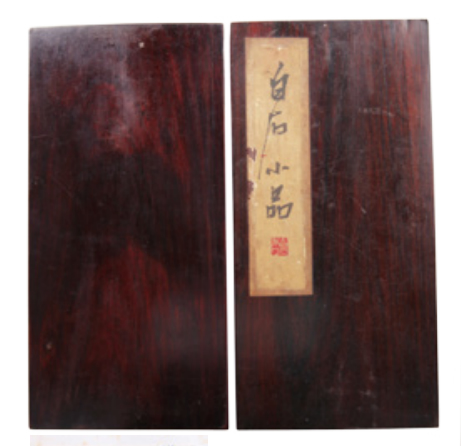 齐白石自题签 《白石小品》 红木封面