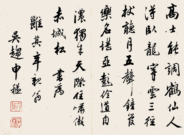 申穟 书（修复后）