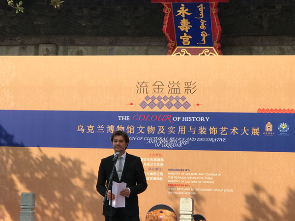 乌克兰文化部长叶甫盖尼•尼修克先生致辞