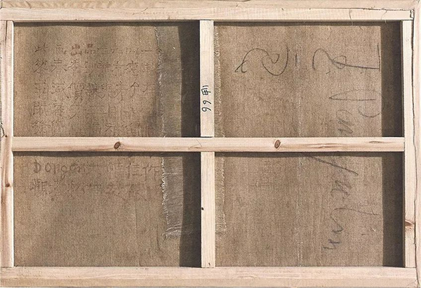 潘玉良《舒坦》油彩、画布，59×90cm，1941年作，安徽博物院藏；该作曾于1941 年参加巴黎沙龙展，背后「玉良」的大笔签名与作于同一时期的《裸女》（拍品编号60）画背签名形式相同。
