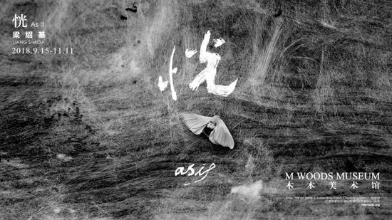 梁绍基：恍