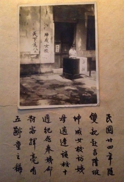 幼年方闻5岁时书写照片。附记：“民国廿四年(1935)，随双亲赴吉隆坡坤成女校访姨母，适逢该校十周年纪念，奉姨命对客挥毫，有五龄童之称。”(方闻夫妇藏)