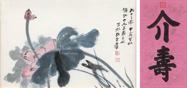 张大千｜荷塘清趣图45.5x69cm；乾隆｜书法「介寿」188x99cm