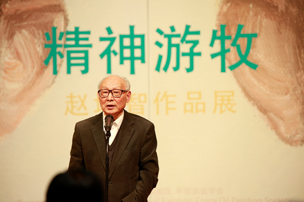 中央美术学院教授邵大箴致辞