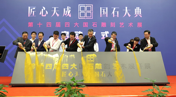 （匠心天成，国石大典启动仪式）