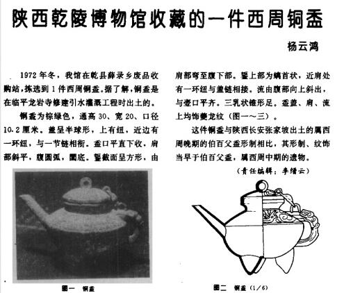 坎特伯雷拍卖廊提到的薛录镇铜“蓥”（文章称之为盉）