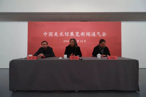 中国美术馆展览新闻通气会现场 