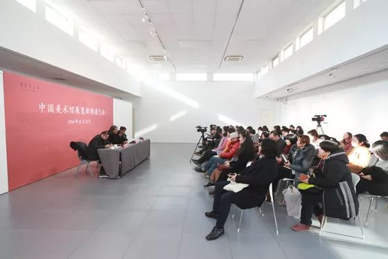 中国美术馆展览新闻通气会现场