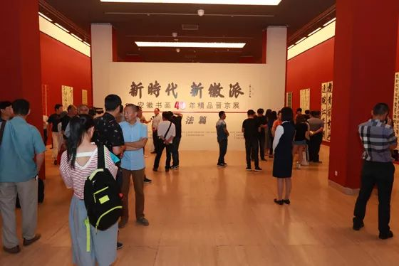 “新时代新徽派一一安徽书画40年精品晋京展”现场