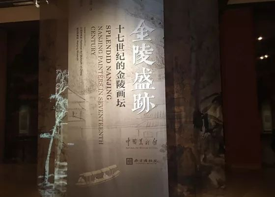 “金陵盛迹——十七世纪的金陵画坛”现场