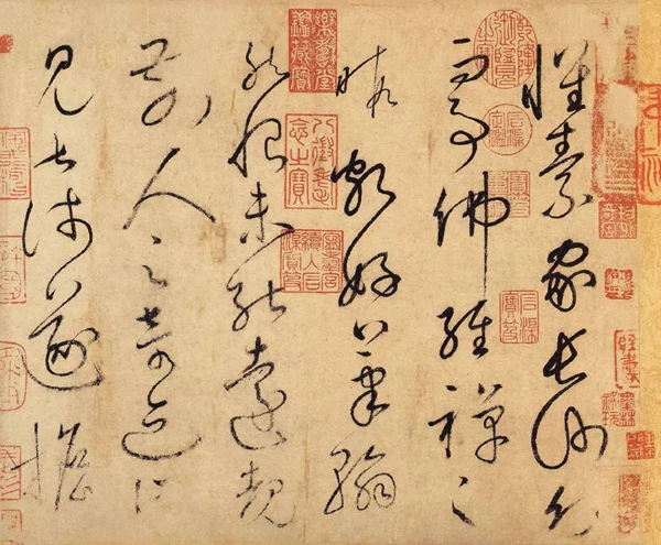 怀素《自叙帖》