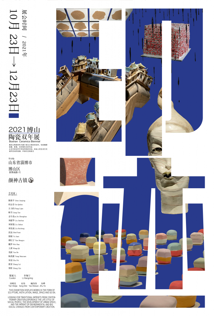 2021博山陶瓷双年展“印迹”：20位著名艺术家及建筑师携经典作品亮相- 99