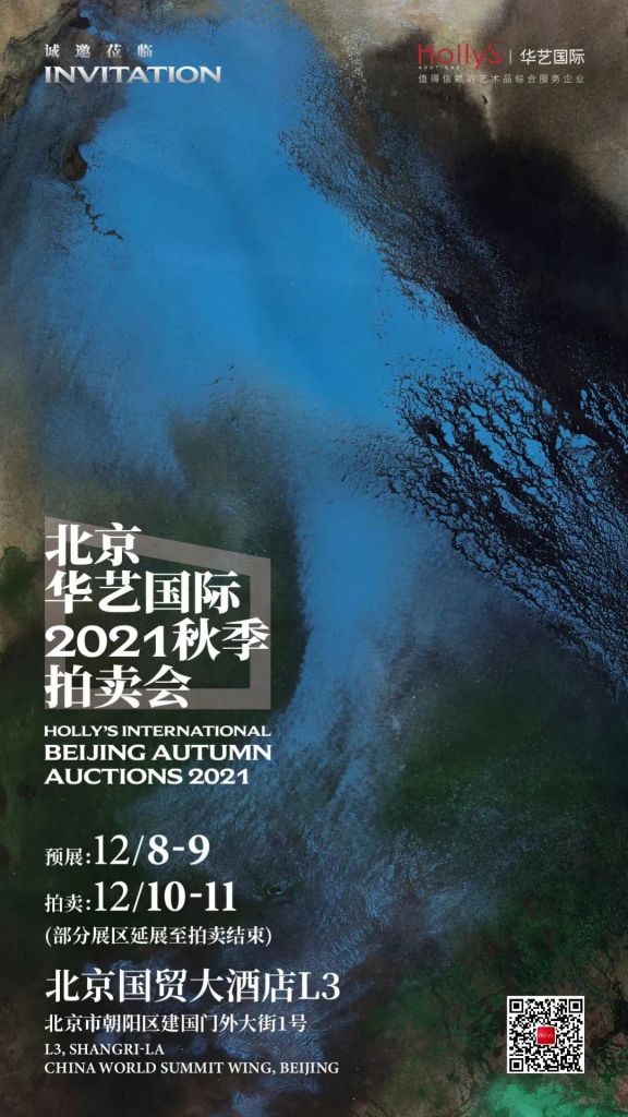 北京华艺国际2021秋拍启幕，3500件臻品中的重中之重- 99艺术网