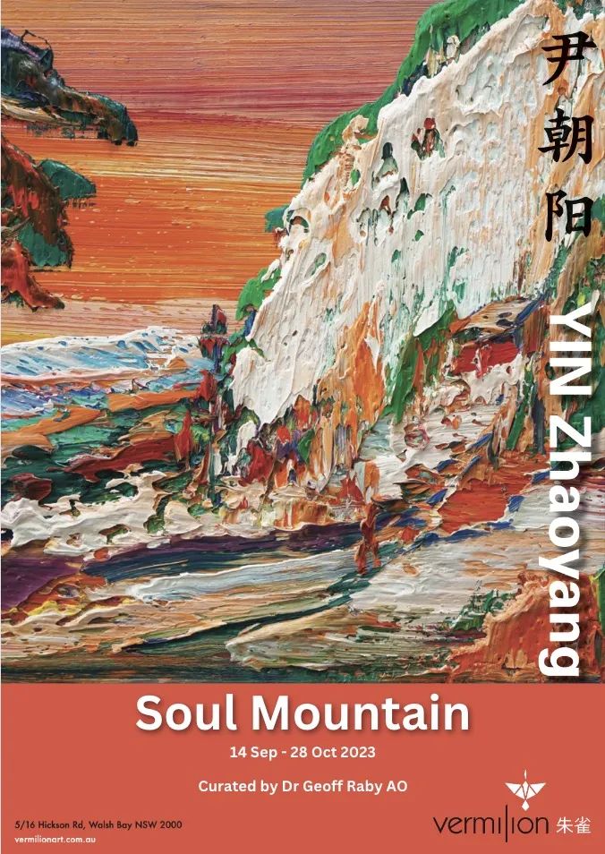 尹朝阳：Soul Mountain