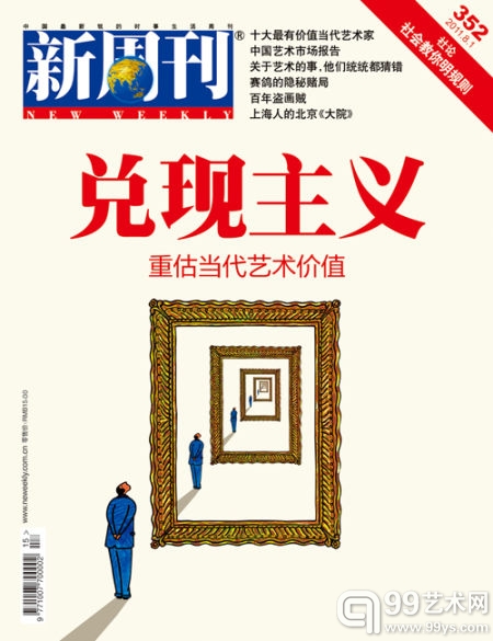 刚刚出版的《新周刊》（352期）封面