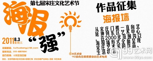 2011第七届中国-宋庄文化艺术节之海报墙征集活动将启动