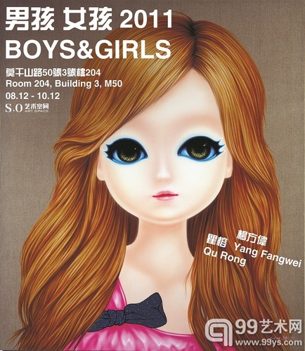 上海S.O艺术空间8月再展“男孩女孩”