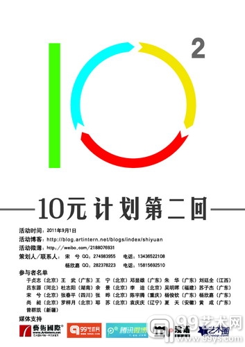 10元計劃