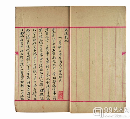 熊炳琪武汉战纪手稿等三种