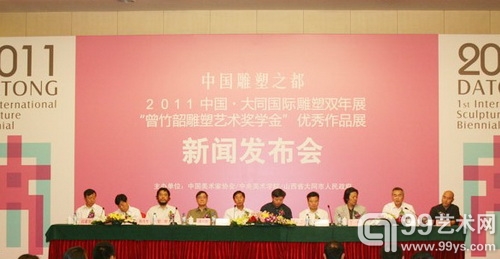 2011大同国际雕塑双年展新闻发布会在梅地亚中心举行