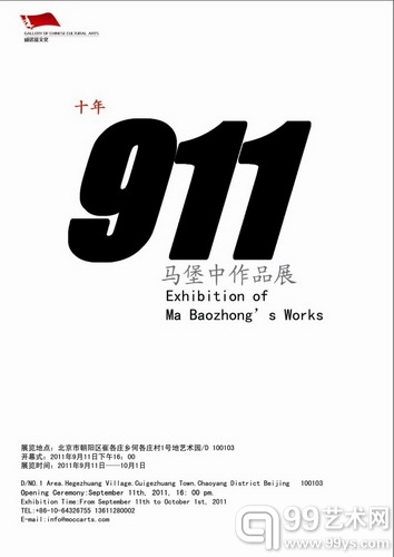 “十年‘9.11’——马堡中作品展”在 威诺里萨拉开帷幕