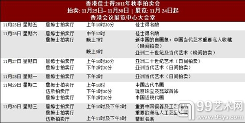 拍卖时间表
