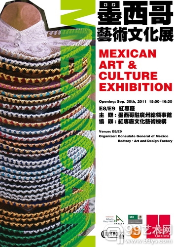 “神秘的仙人掌——墨西哥艺术文化展”即将登陆广州红专厂