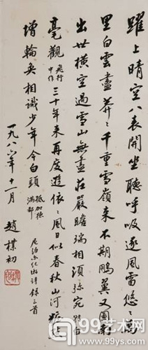 赵朴初  书法