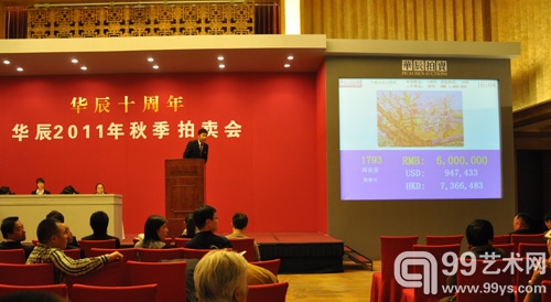 华辰2011秋拍 周春芽
