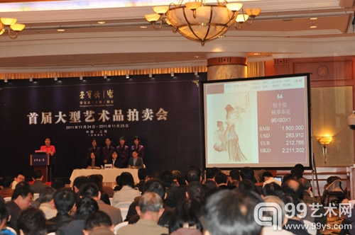 上海荣宝2011秋拍拍卖现场