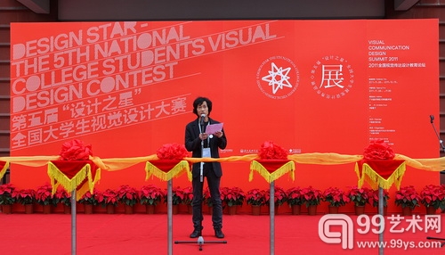 视觉传达与动漫设计学院常务副院长王绍强发言