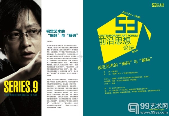 杭春晓于53美术馆主讲“视觉艺术的‘编码’与‘解码’”